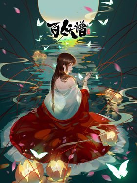 Bai Yao Pu 2nd Season รีวิวหนัง
