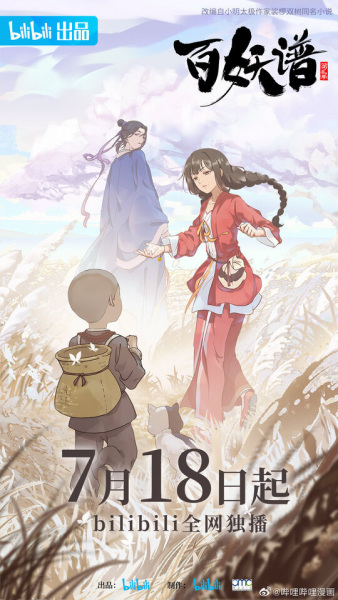 Bai Yao Pu 2nd Season รีวิวหนัง